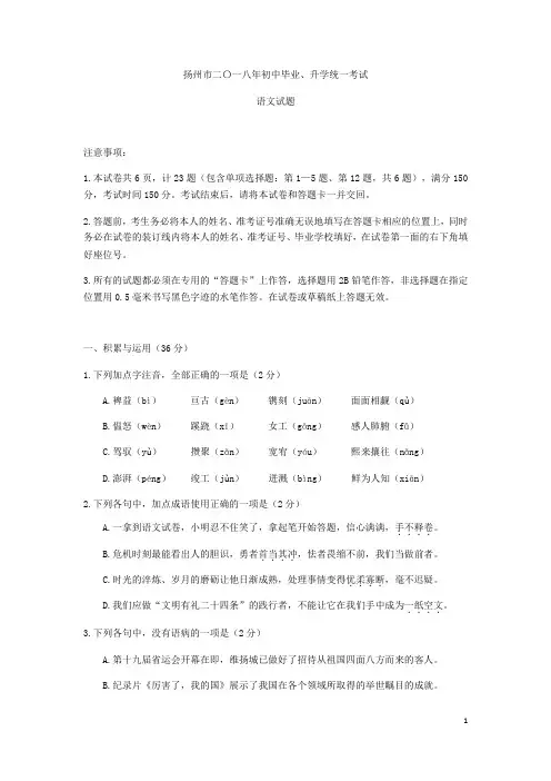 江苏省扬州市2018年中考语文试题及答案[真题]