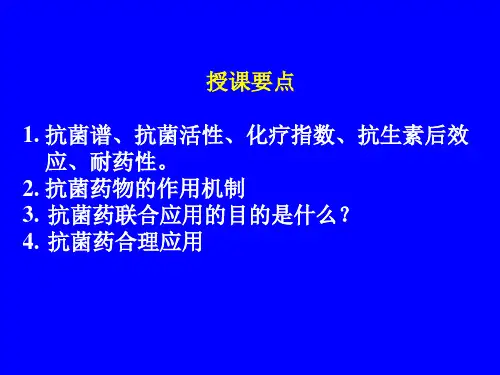 第三十八章抗菌药物概论