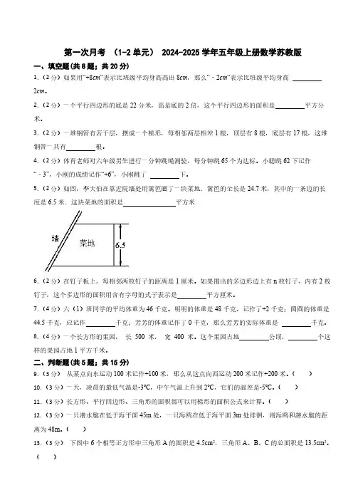 第一次月考(1-2单元)(含答案)2024-2025学年五年级上册数学苏教版