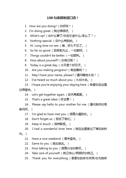 100句美国地道口语！