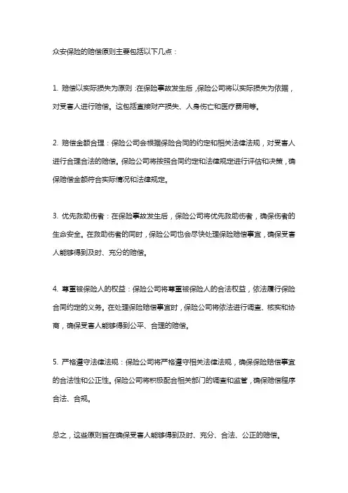 众安保险理赔条款