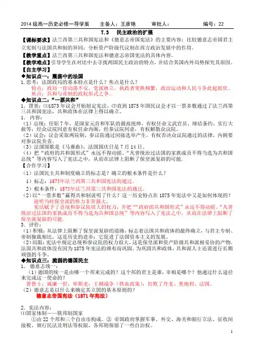 2014级《民主政治的扩展》导学案