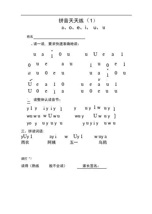 小学一年级拼音天天练