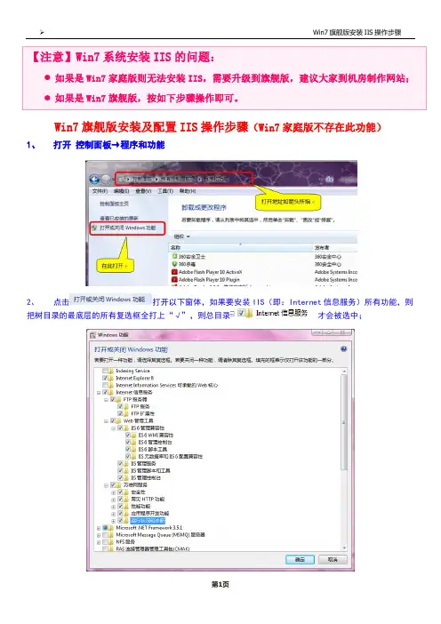 Win7旗舰版安装IIS操作步骤