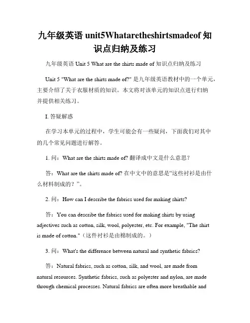 九年级英语unit5Whataretheshirtsmadeof知识点归纳及练习