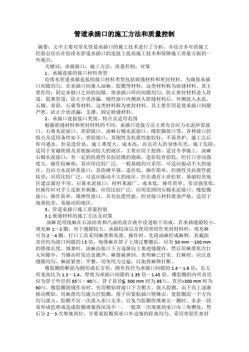 管道承插口的施工方法和质量控制