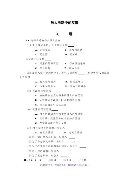 放大电路中的反馈习题及解答