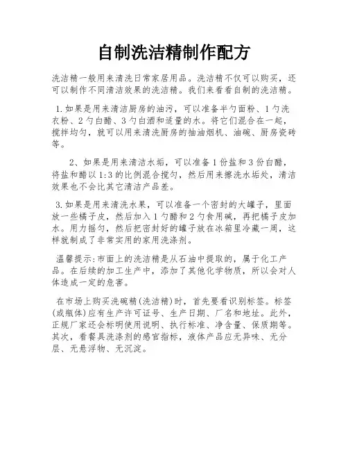 自制洗洁精制作配方