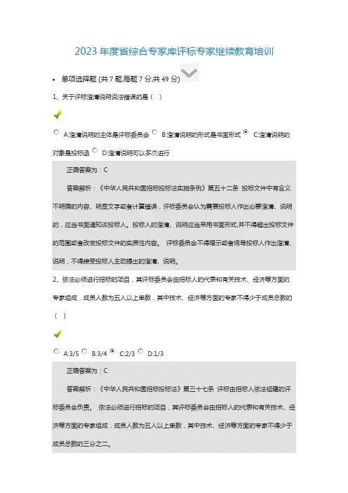 2023年度省综合专家库评标专家继续教育培训