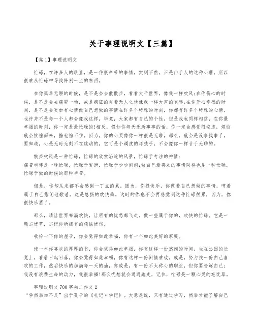 关于事理说明文【三篇】