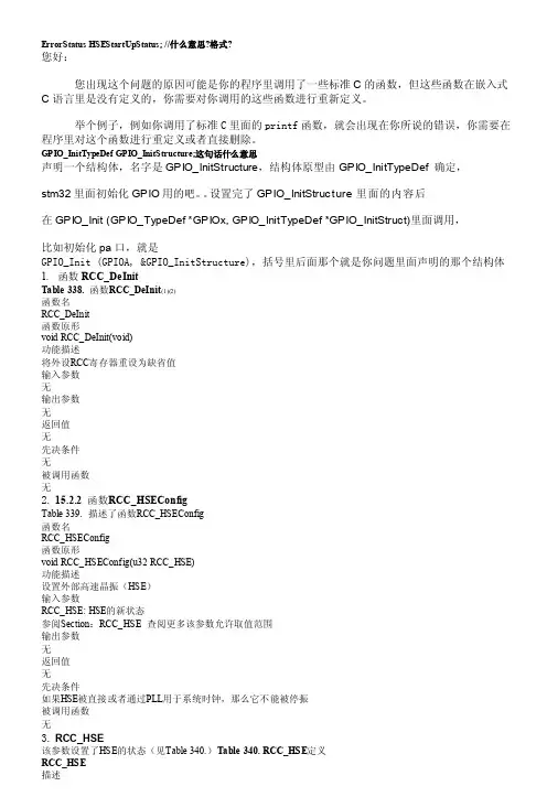 stm32时钟初始化函数rcc_configuration（void）[指南]