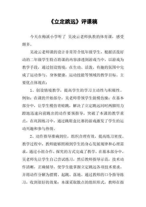《立定跳远》评课稿