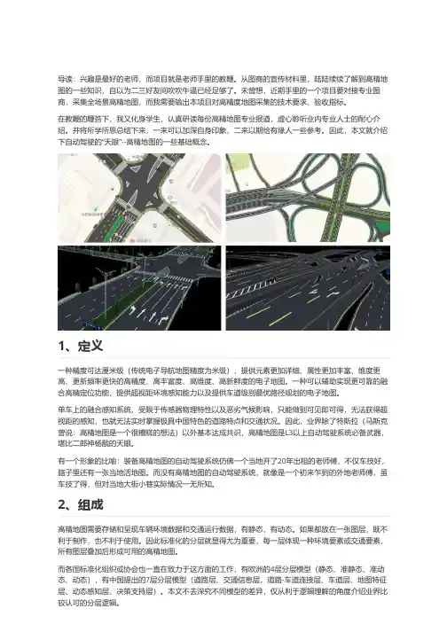 高精地图的详细解读：定义、组成、作用、采集、数据、制作