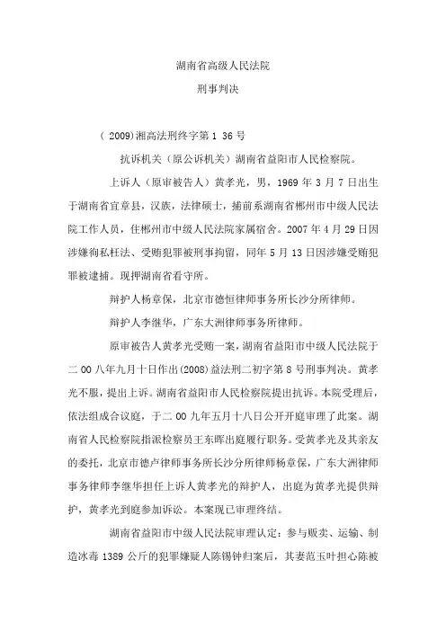 受贿案件判决书