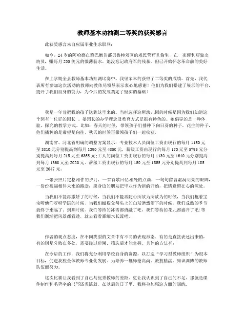 教师基本功抽测二等奖的获奖感言