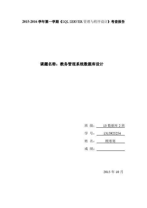sqlserver大作业