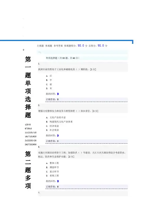 “十三五”规划总体思路的解读 答题99分2016广西公务员网络考试资料