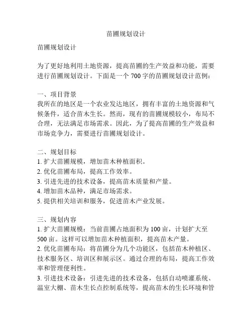 苗圃规划设计