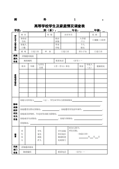 家庭情况登记表