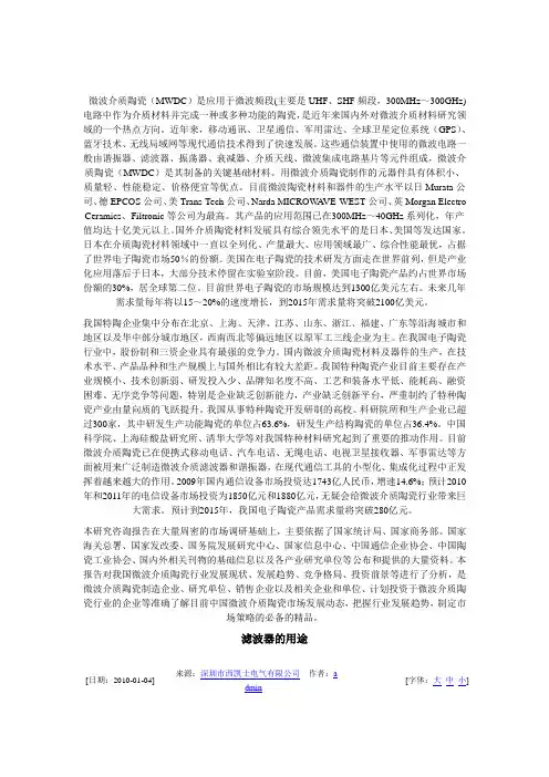 微波介质陶瓷的应用