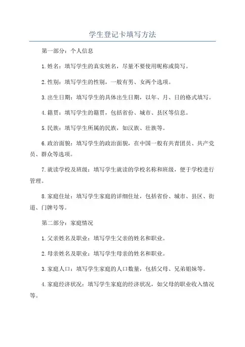 学生登记卡填写方法