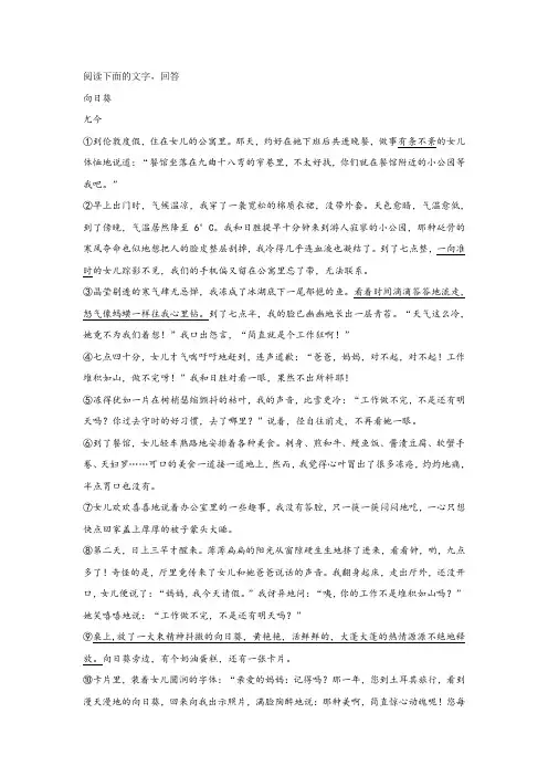 《向日葵》阅读练习及答案