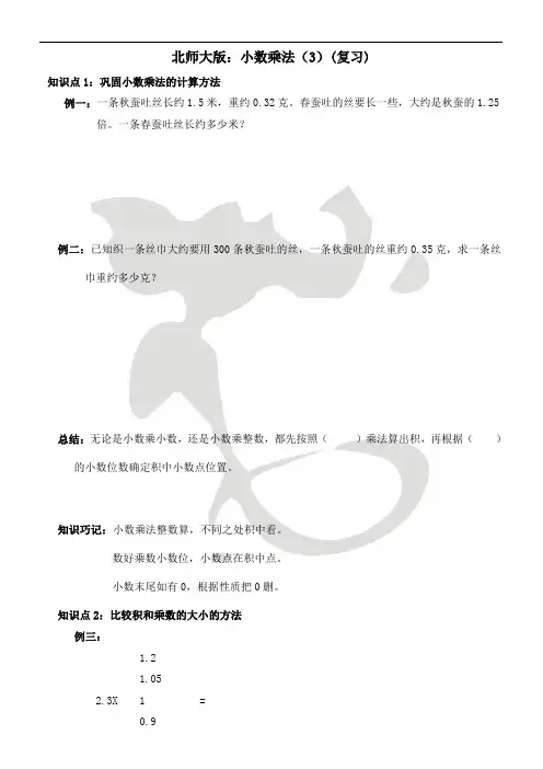 【新】五年级上册数学 人教版 小数乘法2(知识点+例题+练习题)