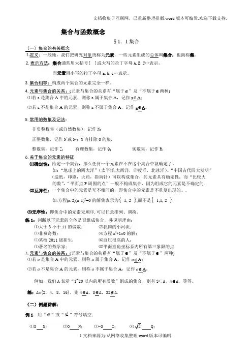 人教版高中数学必修一集合与函数基础知识讲解