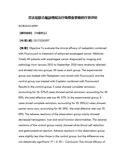 奈达铂联合氟尿嘧啶治疗晚期食管癌的疗效评价