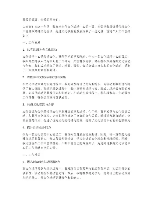 文化活动中心个人工作总结