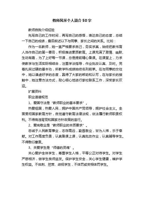 教师风采个人简介50字