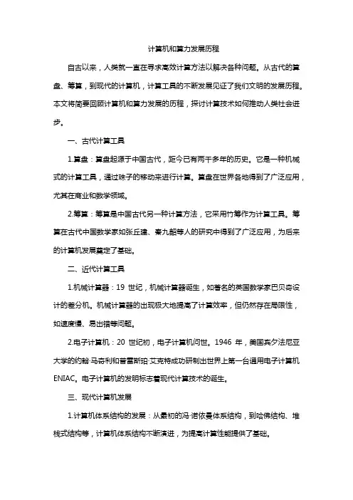 计算机和算力发展历程