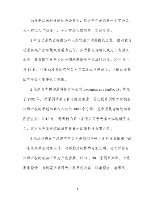 动漫公司简介范文