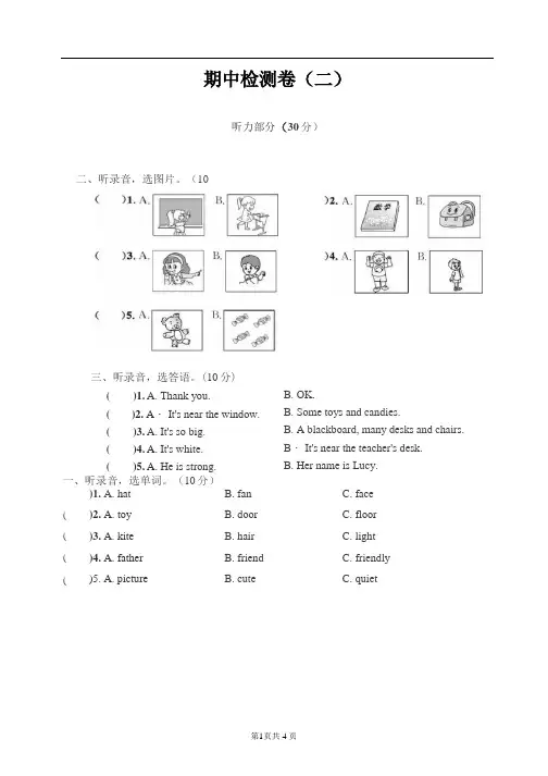 人教PEP小学英语4年级上册期中测试卷(二)(附听力和答案)