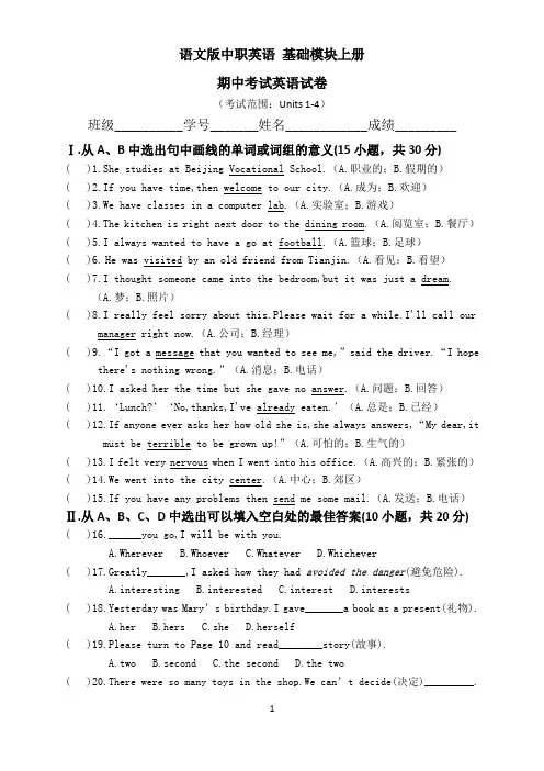 语文版中职英语基础模块上册 期中考试试卷