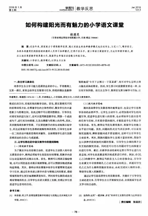 如何构建阳光而有魅力的小学语文课堂