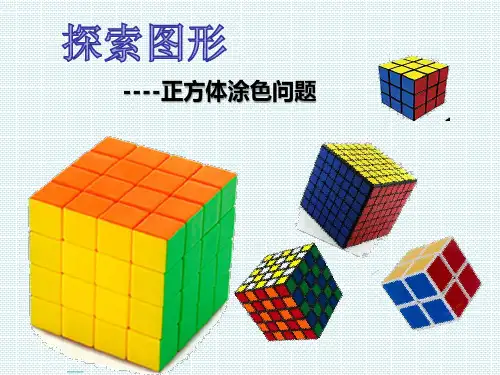 新人教版小学数学五年级下册第三单元《探索图形》课件