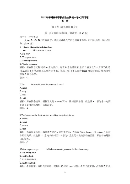 2015年普通高等学校招生全国统一考试(四川卷)英语