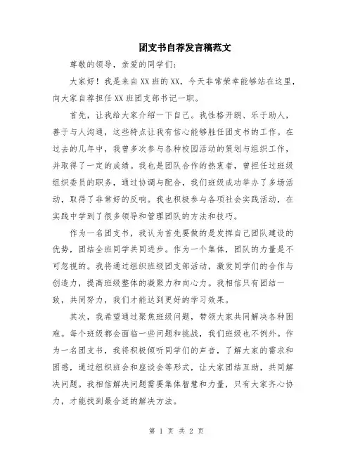 团支书自荐发言稿范文