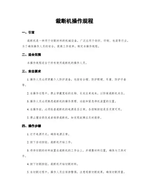 裁断机操作规程