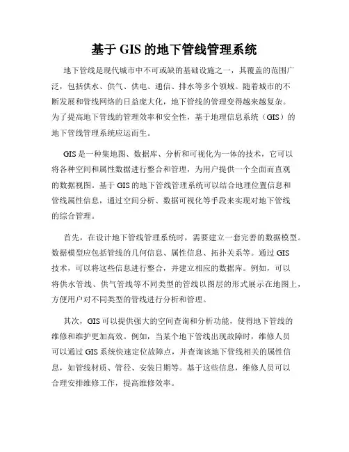 基于GIS的地下管线管理系统