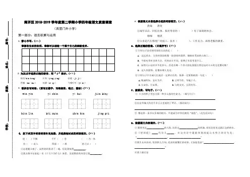 19四年级语文第二学期期末模拟试卷附答案