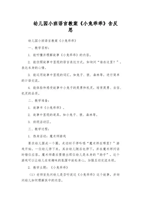 幼儿园小班语言教案《小兔乖乖》含反思