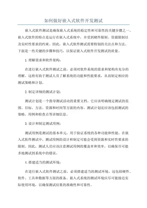 如何做好嵌入式软件开发测试