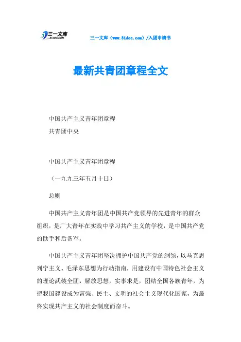 最新共青团章程全文