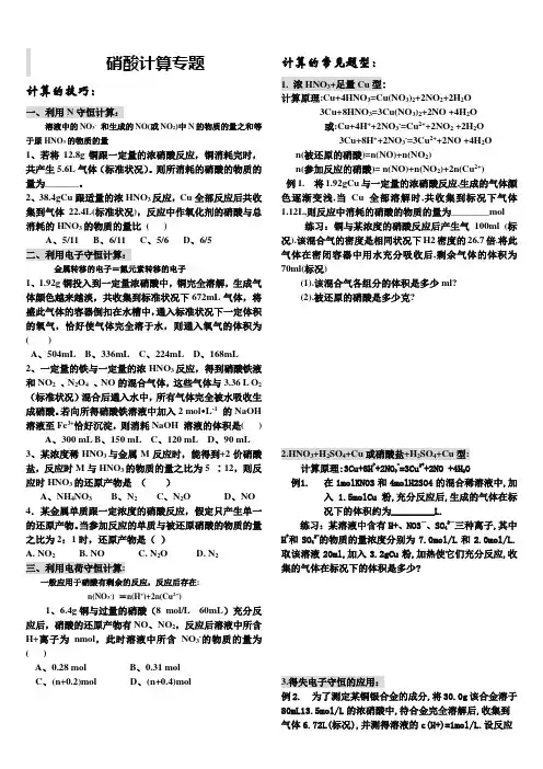 硝酸计算专题：技巧和题型