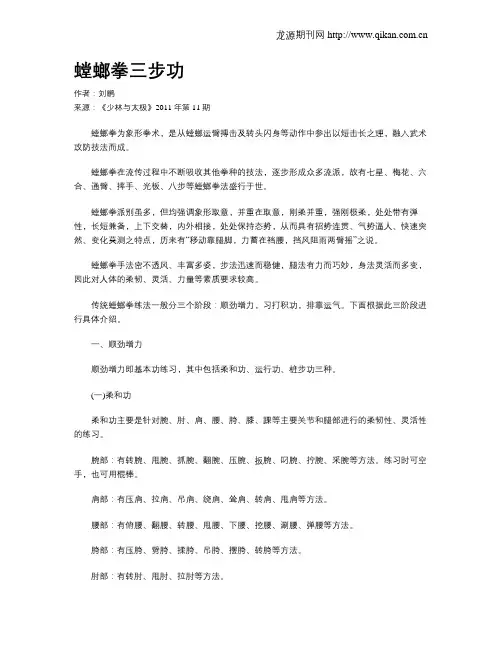 螳螂拳三步功