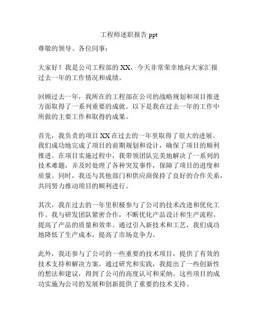 工程师述职报告 ppt