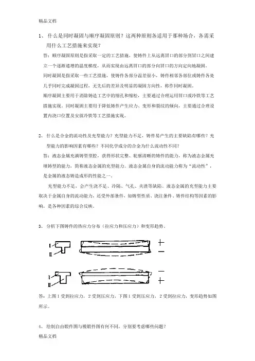 新材料工程作业答案 (2)培训讲学