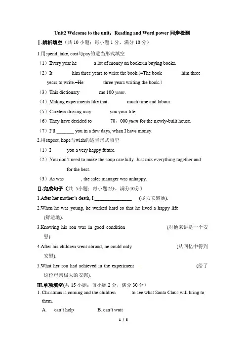 苏教牛津译林高中英语模块2_Unit2_Welcome_to_the_unit同步检测